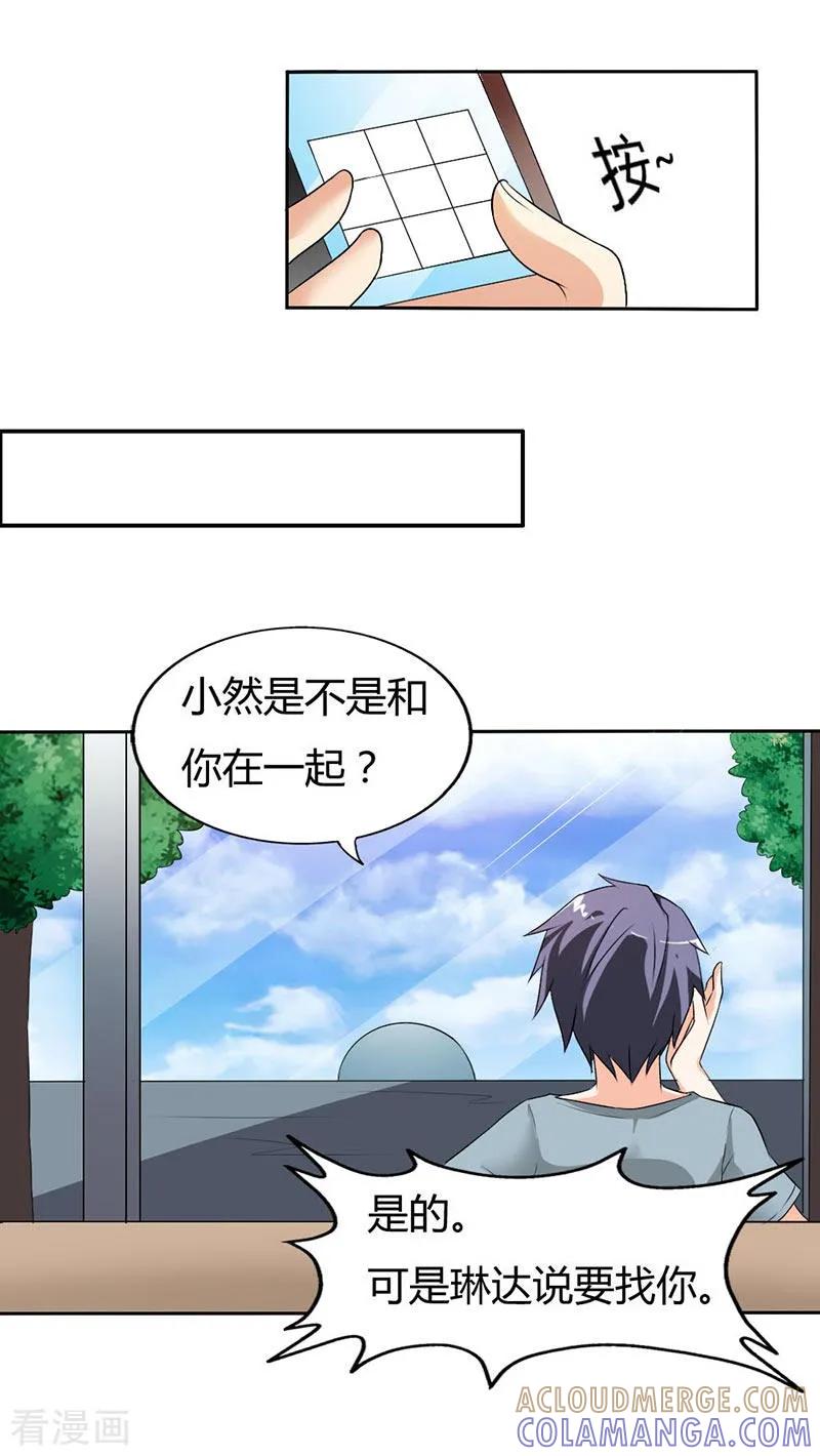 《傲娇萌妻快投降》第31话 我要怎么负责啊 第4页