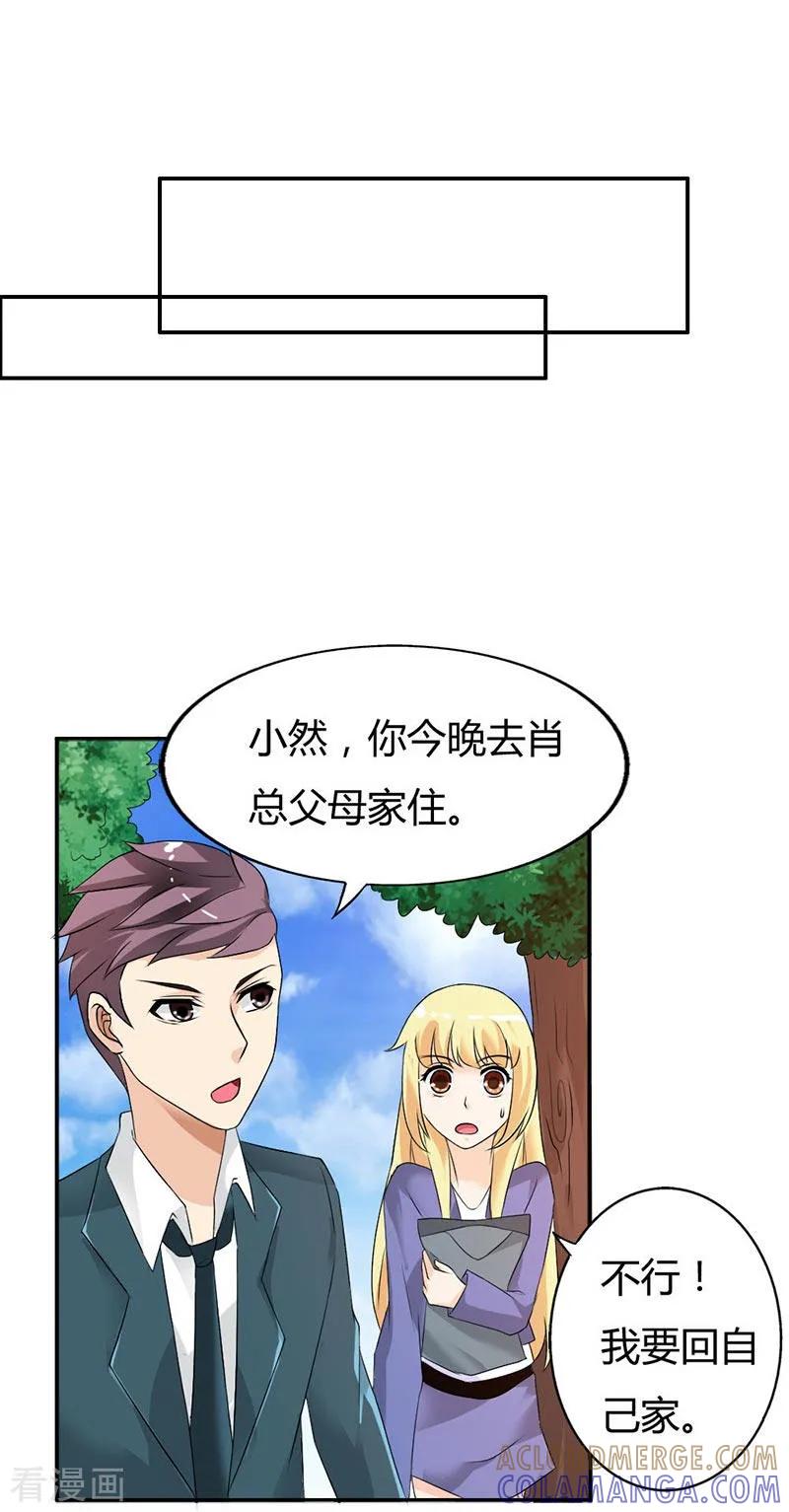 《傲娇萌妻快投降》第31话 我要怎么负责啊 第6页