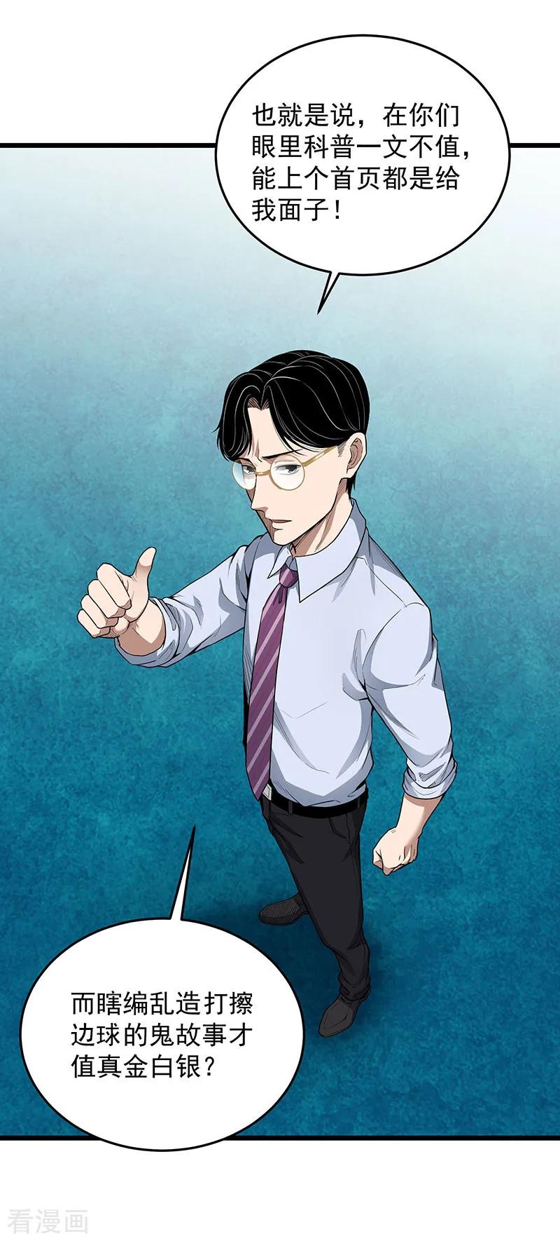 《挑战者还是空想家》第34话 告白 第59页