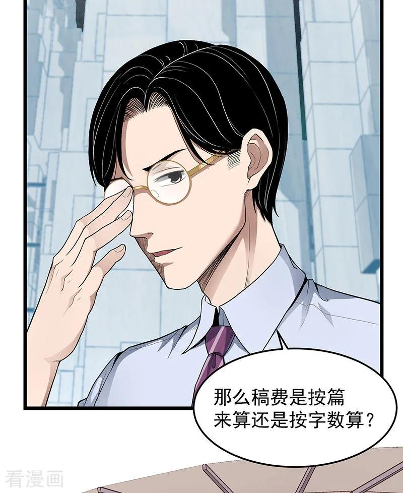 《挑战者还是空想家》第34话 告白 第56页