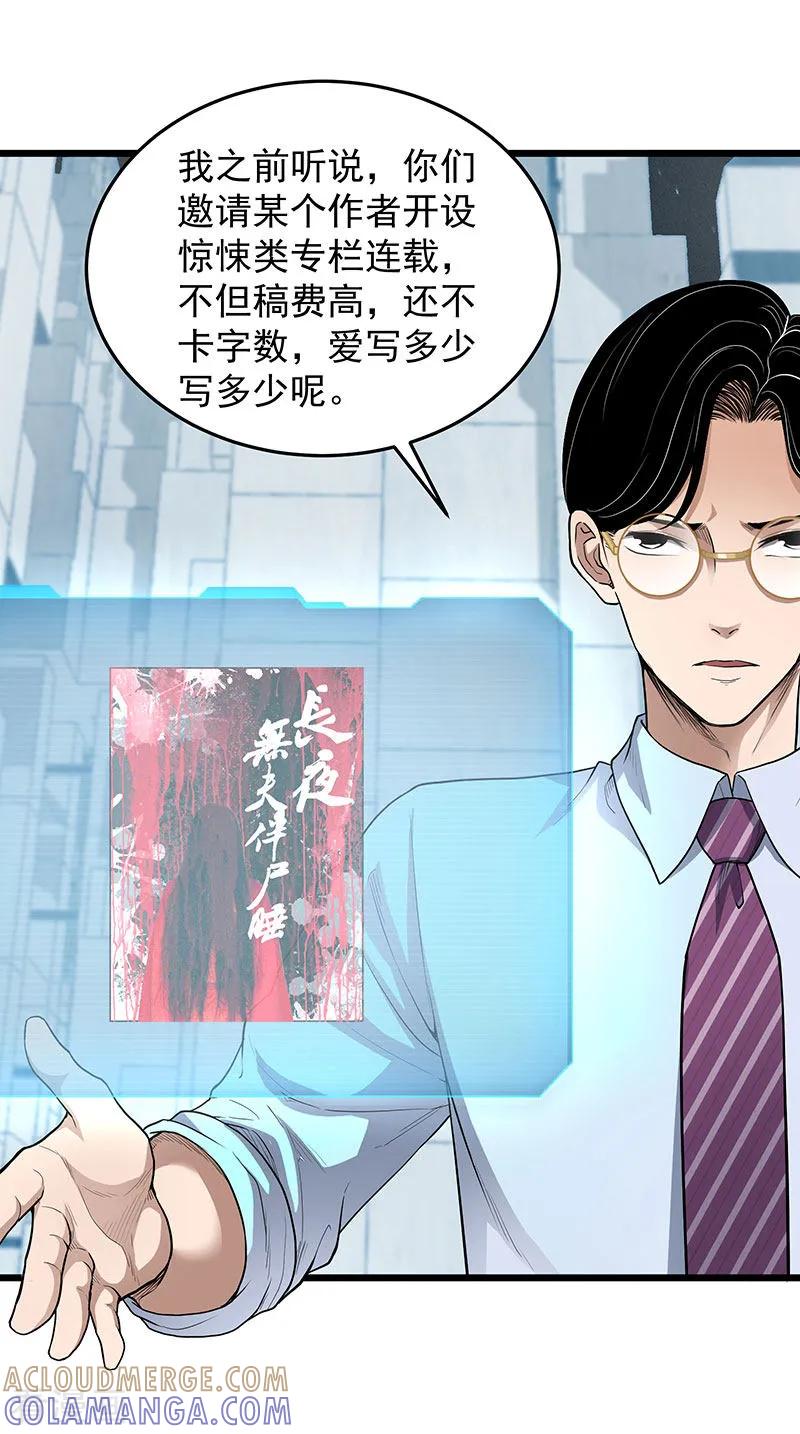 《挑战者还是空想家》第34话 告白 第58页