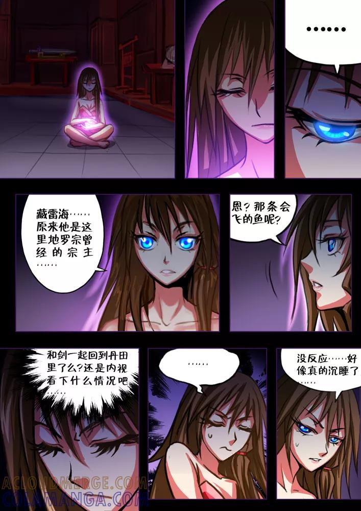 《天极九道》第39话 机缘 第7页