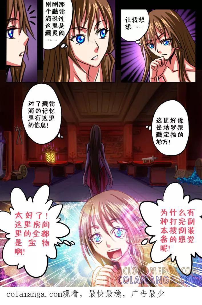 《天极九道》第39话 机缘 第8页