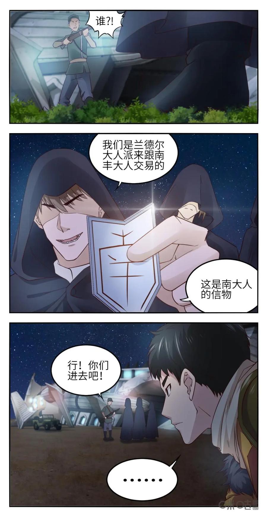 《光明帝君》第41话：交易 第8页