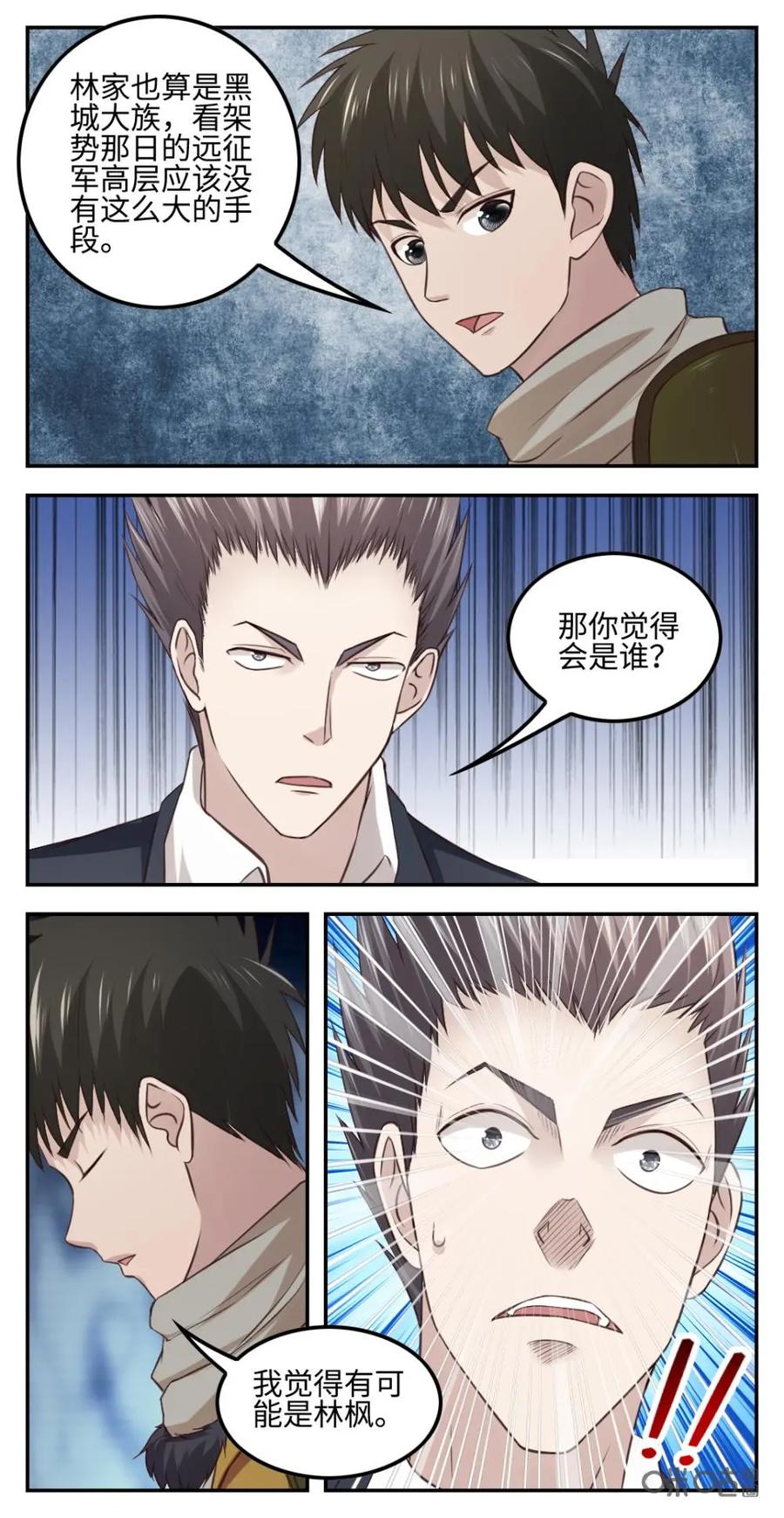 《光明帝君》第41话：交易 第4页