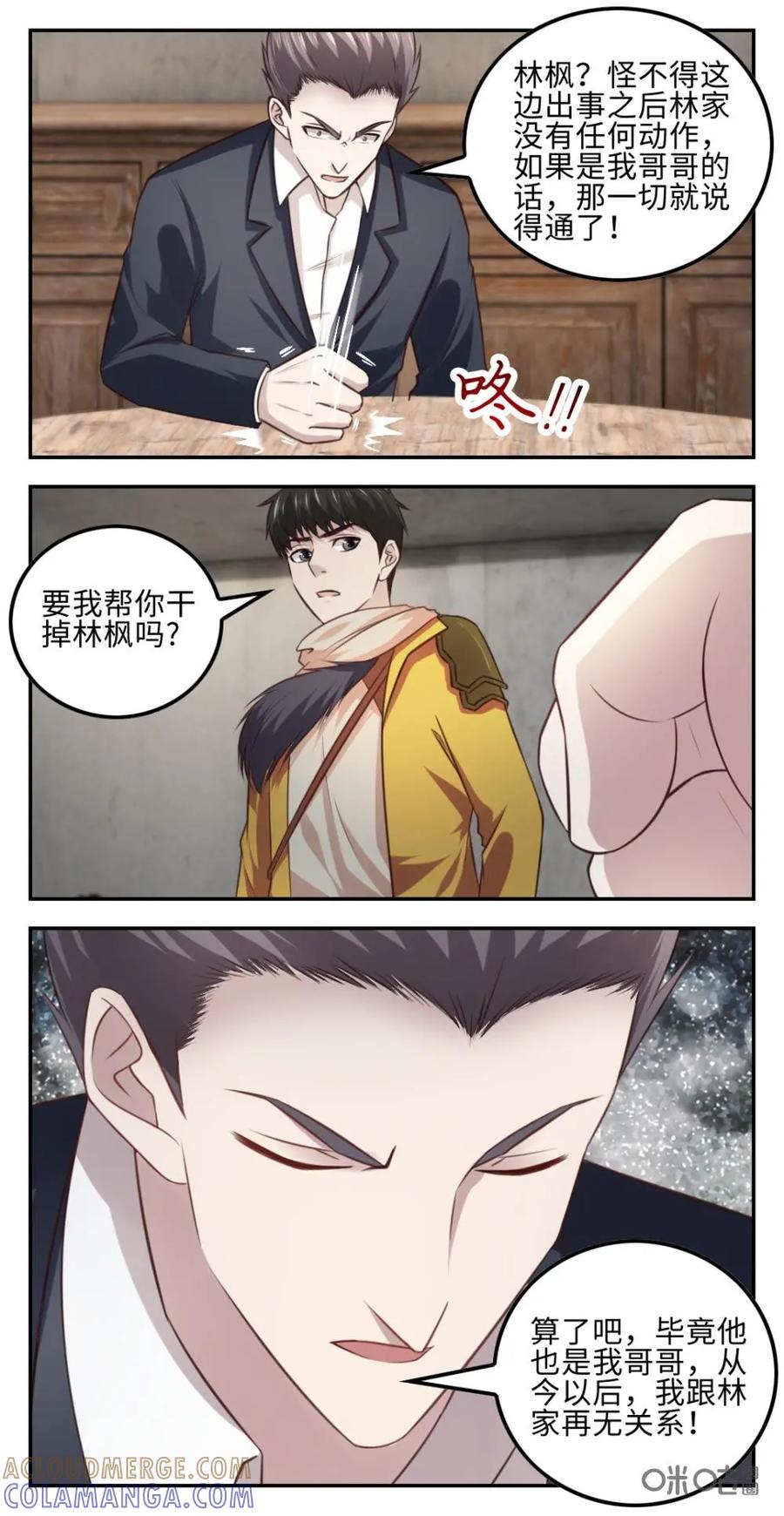 《光明帝君》第41话：交易 第5页