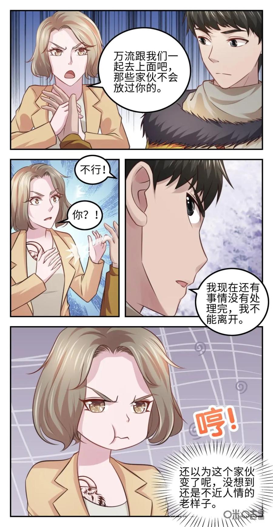 《光明帝君》第41话：交易 第6页