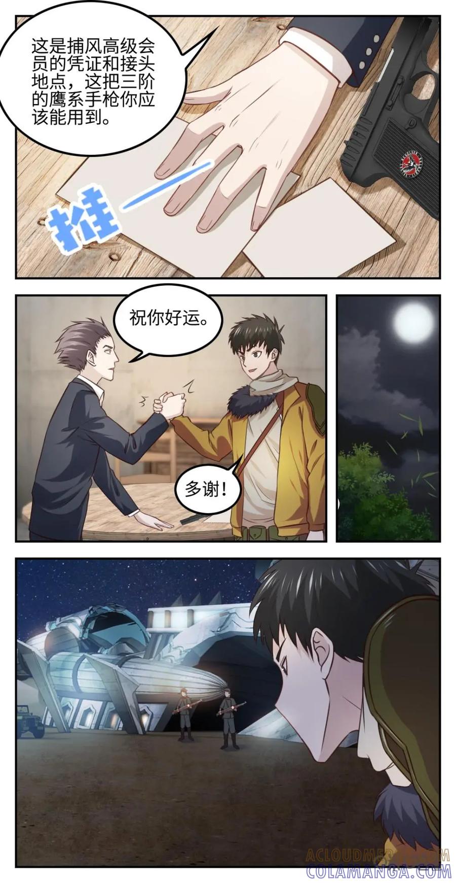 《光明帝君》第41话：交易 第7页