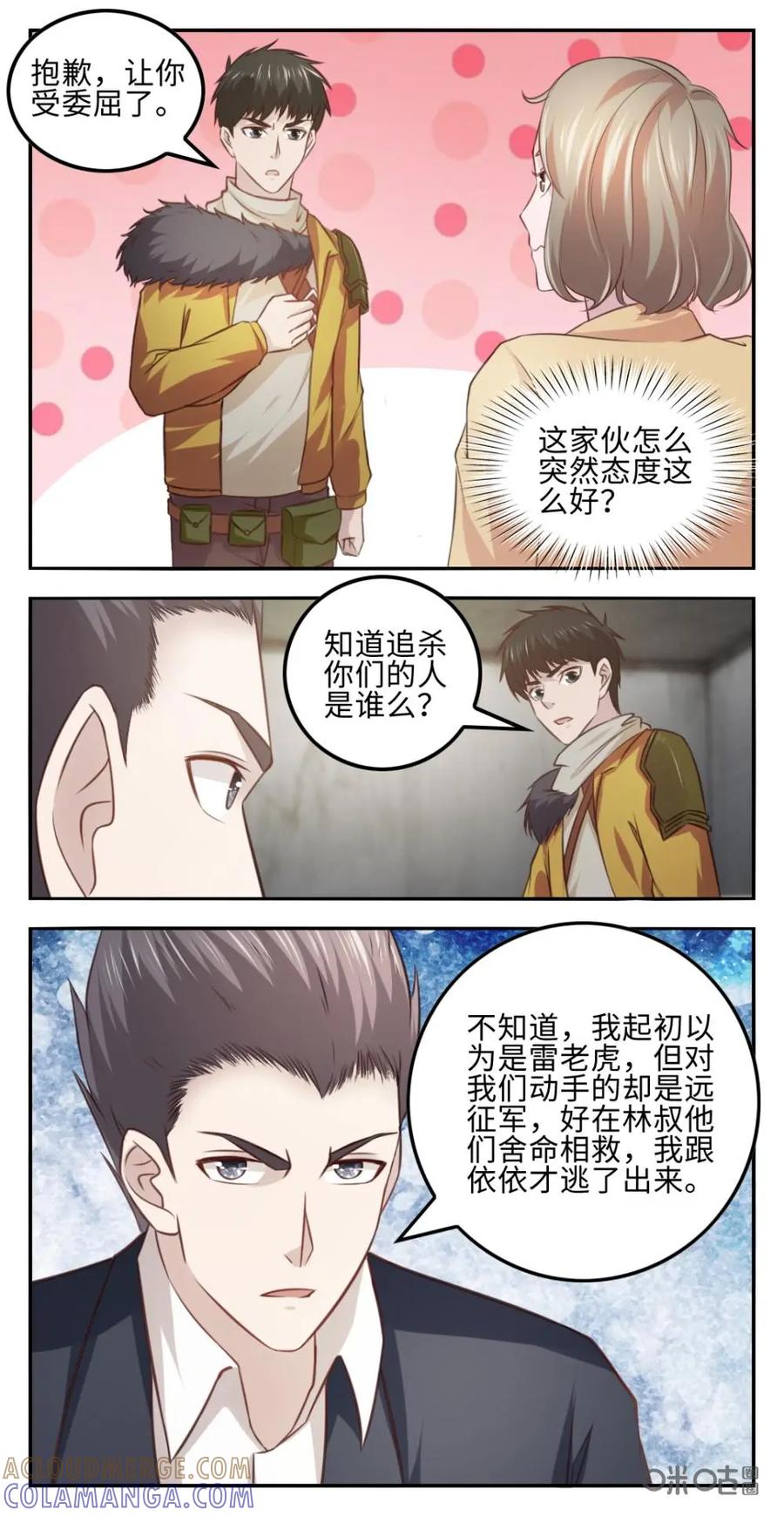 《光明帝君》第41话：交易 第3页