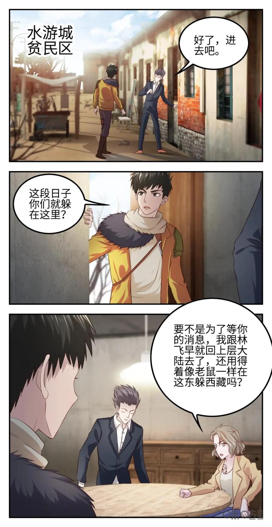 《光明帝君》第41话：交易 第2页