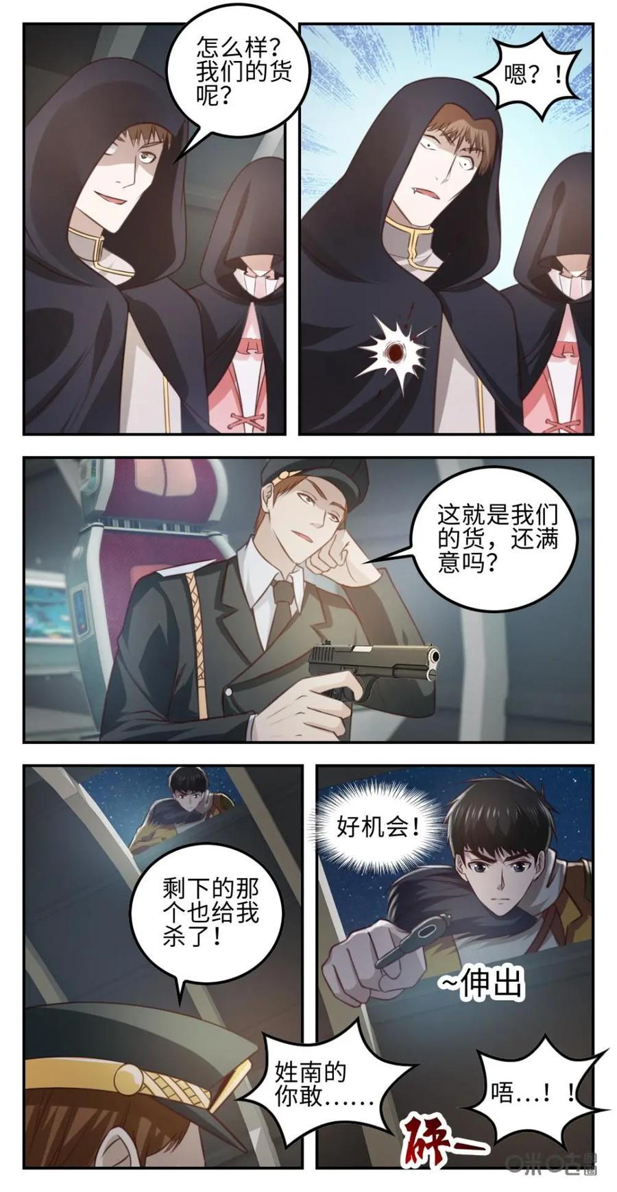 《光明帝君》第41话：交易 第10页