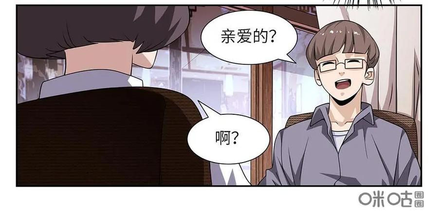 《如果读者爱上我》第6话：电梯02 第20页