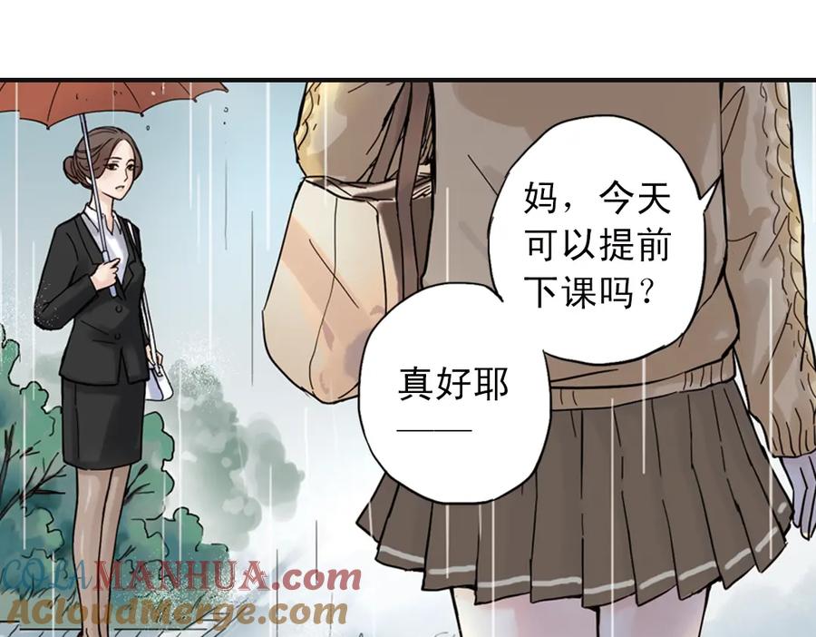 《薄荷之夏》第1话 回到最初的地方 第13页