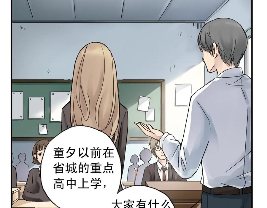 《薄荷之夏》第1话 回到最初的地方 第59页