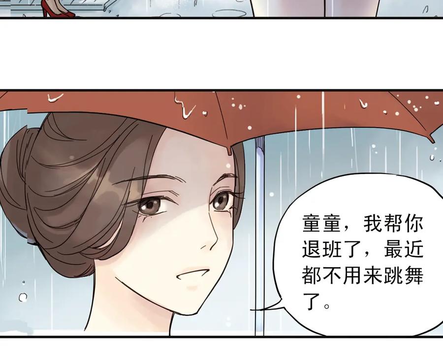 《薄荷之夏》第1话 回到最初的地方 第14页