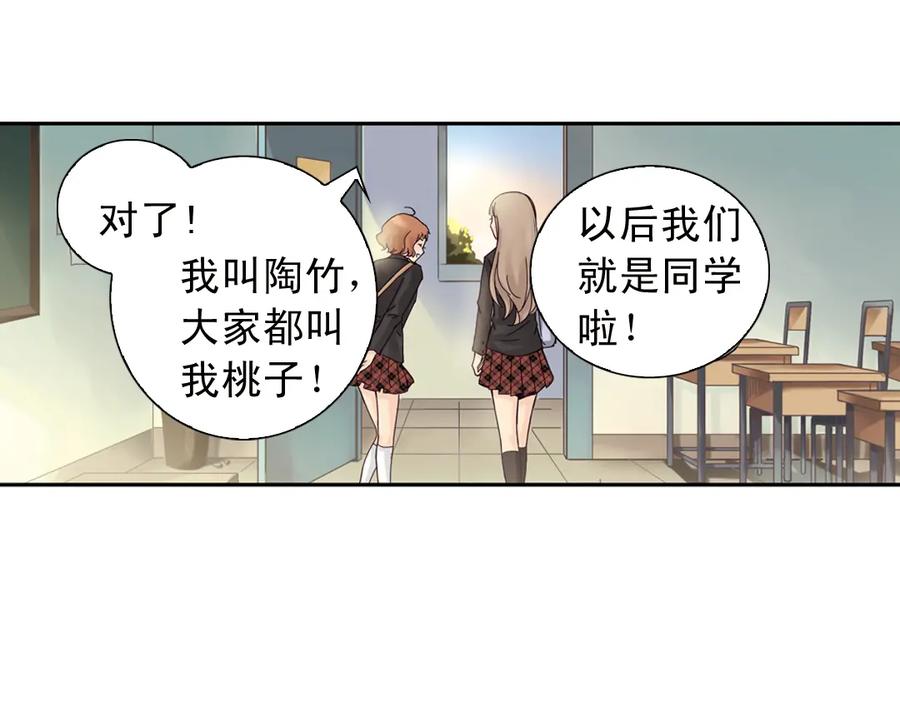 《薄荷之夏》第1话 回到最初的地方 第82页
