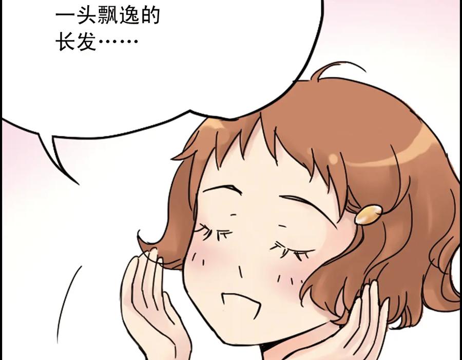 《薄荷之夏》第1话 回到最初的地方 第79页