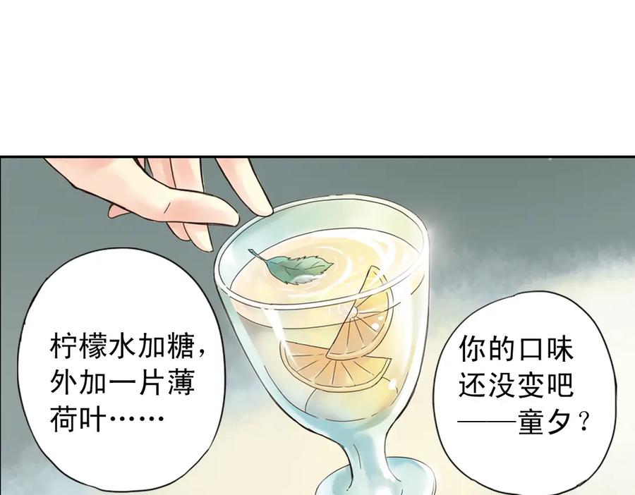 《薄荷之夏》第1话 回到最初的地方 第119页