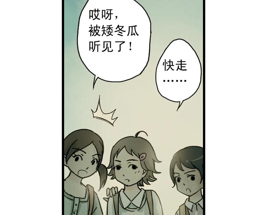 《薄荷之夏》第1话 回到最初的地方 第48页