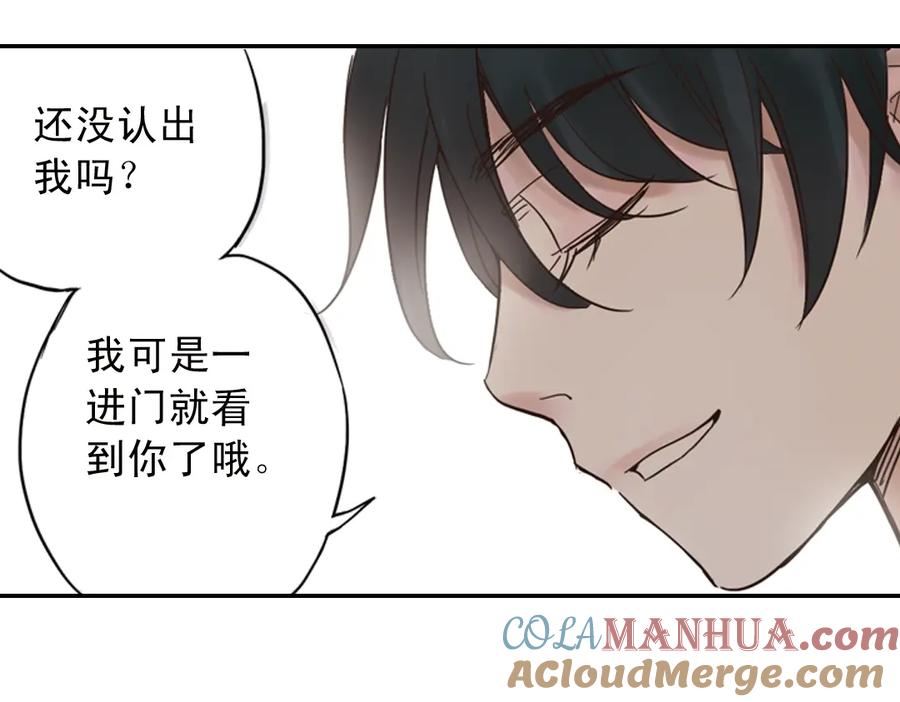 《薄荷之夏》第1话 回到最初的地方 第121页