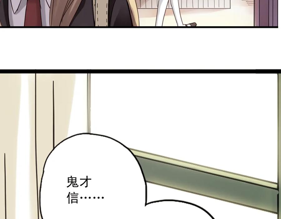 《薄荷之夏》第1话 回到最初的地方 第94页