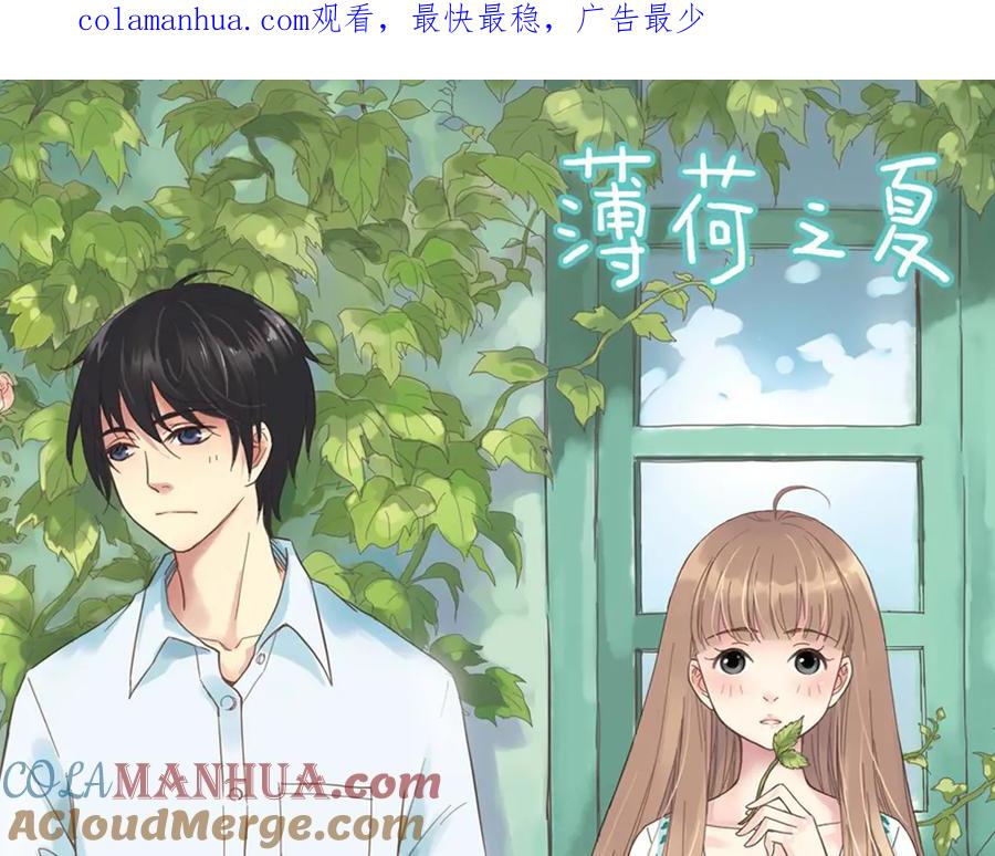 《薄荷之夏》第1话 回到最初的地方 第1页