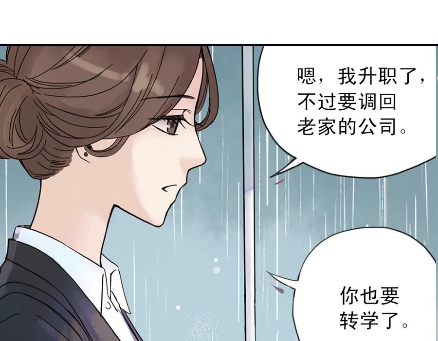 《薄荷之夏》第1话 回到最初的地方 第20页
