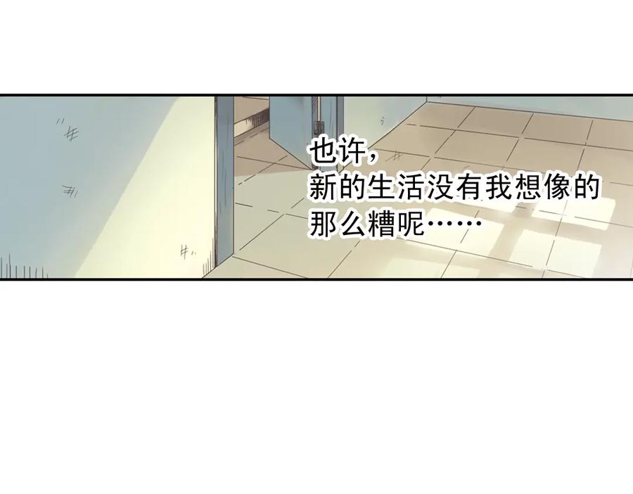 《薄荷之夏》第1话 回到最初的地方 第83页