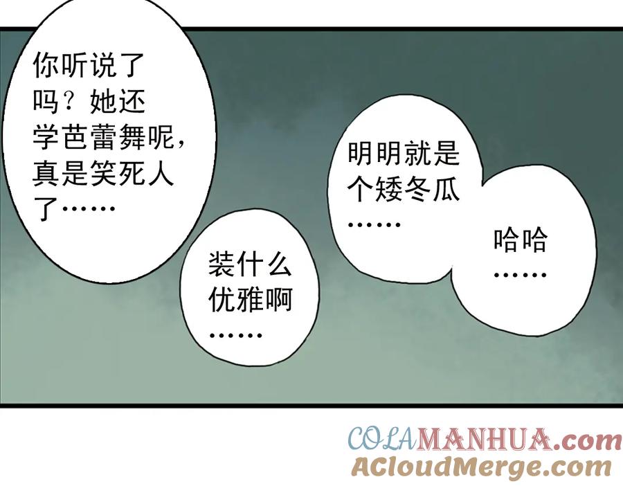 《薄荷之夏》第1话 回到最初的地方 第45页