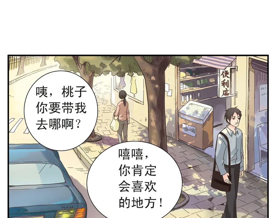 《薄荷之夏》第1话 回到最初的地方 第87页