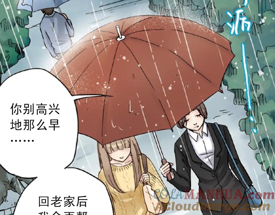 《薄荷之夏》第1话 回到最初的地方 第17页