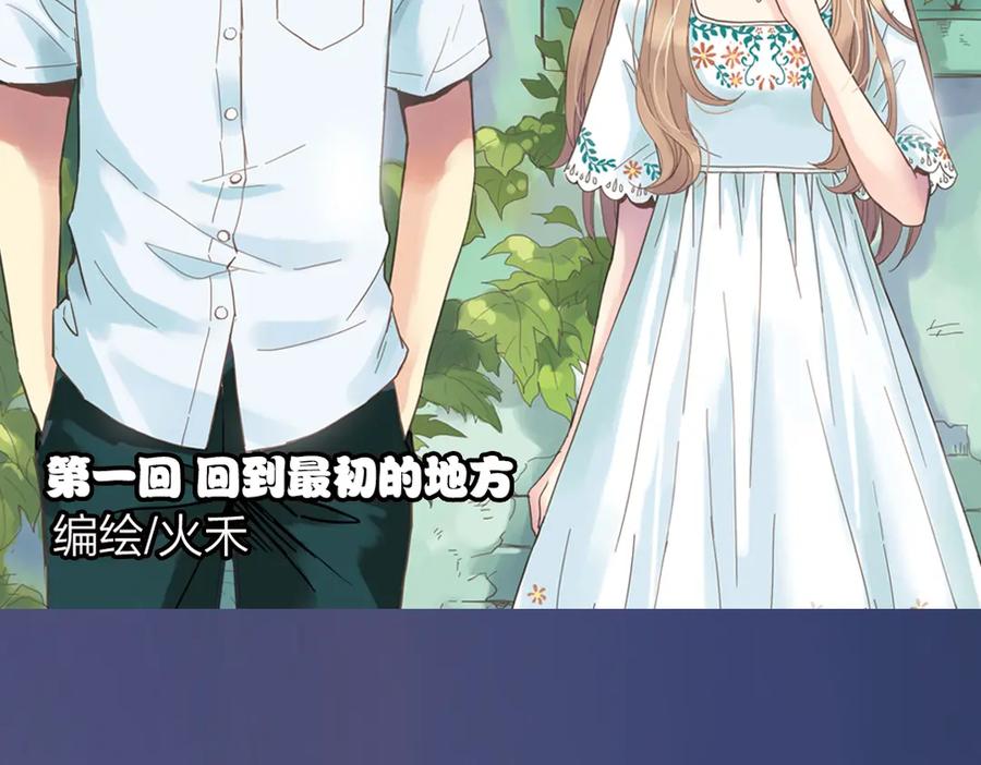 《薄荷之夏》第1话 回到最初的地方 第2页