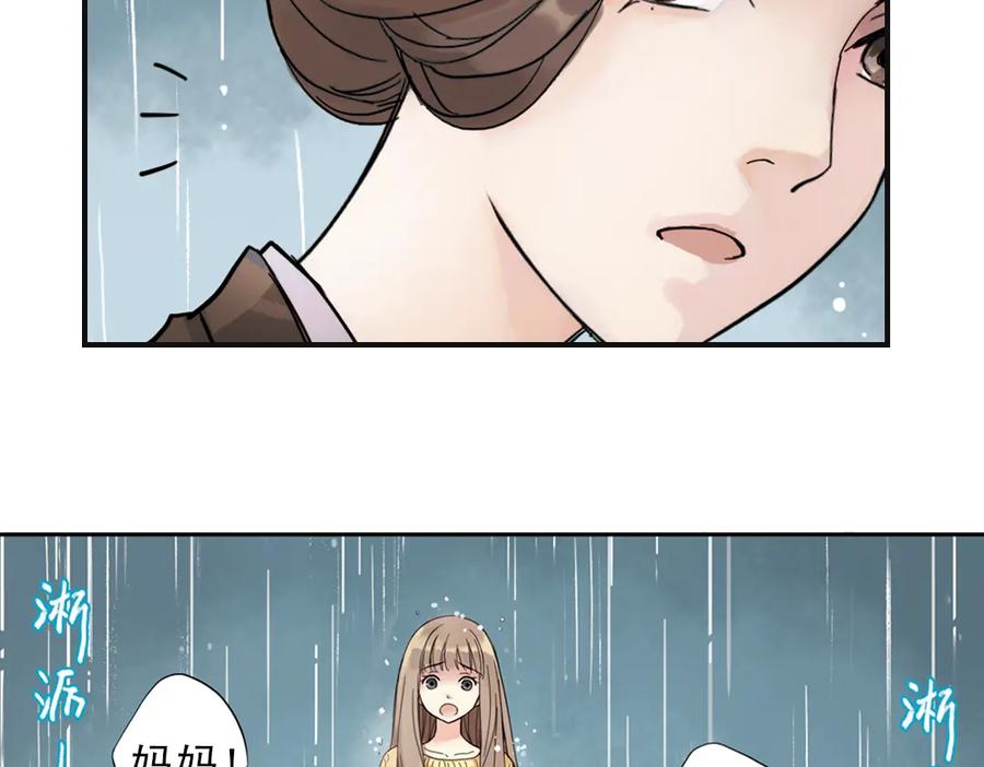 《薄荷之夏》第1话 回到最初的地方 第22页