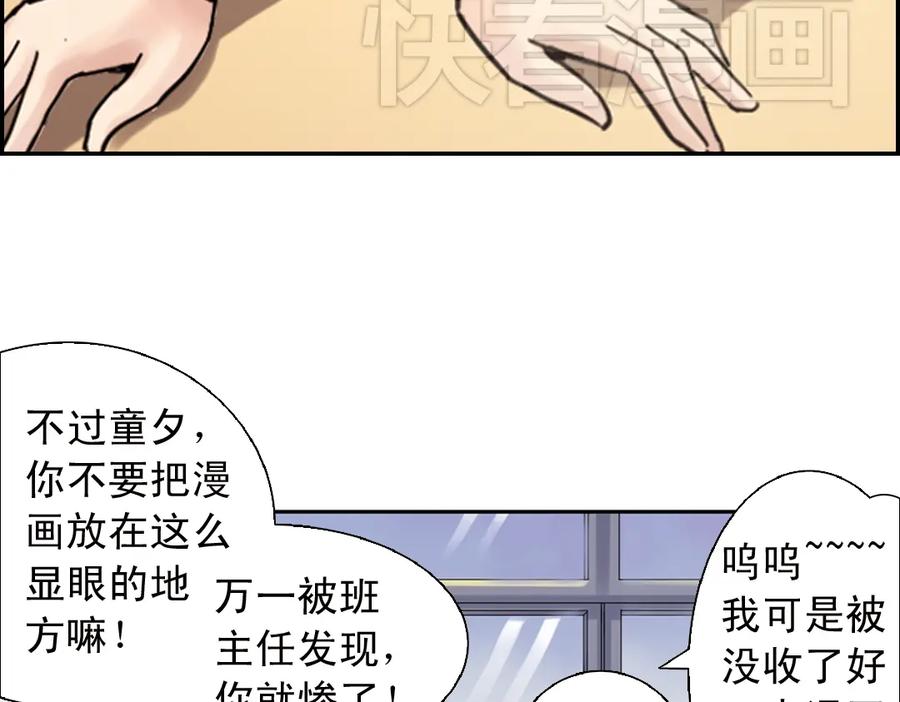 《薄荷之夏》第1话 回到最初的地方 第76页