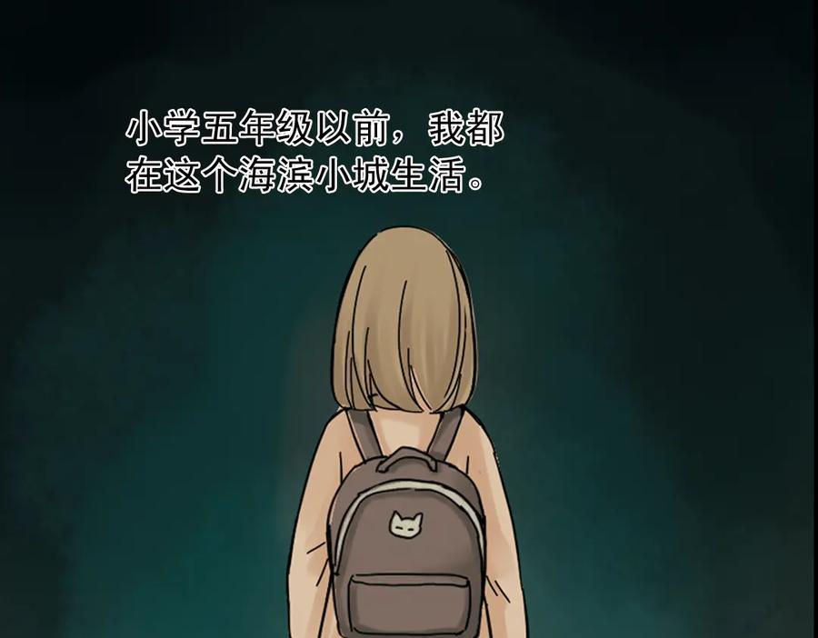 《薄荷之夏》第1话 回到最初的地方 第42页
