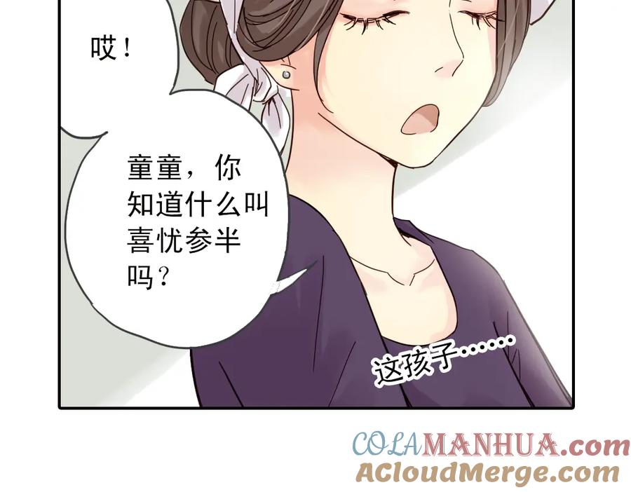 《薄荷之夏》第1话 回到最初的地方 第33页