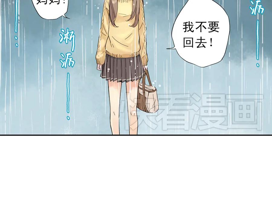 《薄荷之夏》第1话 回到最初的地方 第23页