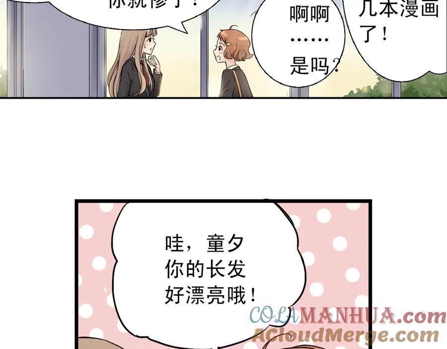 《薄荷之夏》第1话 回到最初的地方 第77页