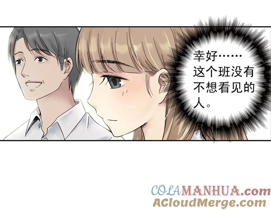 《薄荷之夏》第1话 回到最初的地方 第61页