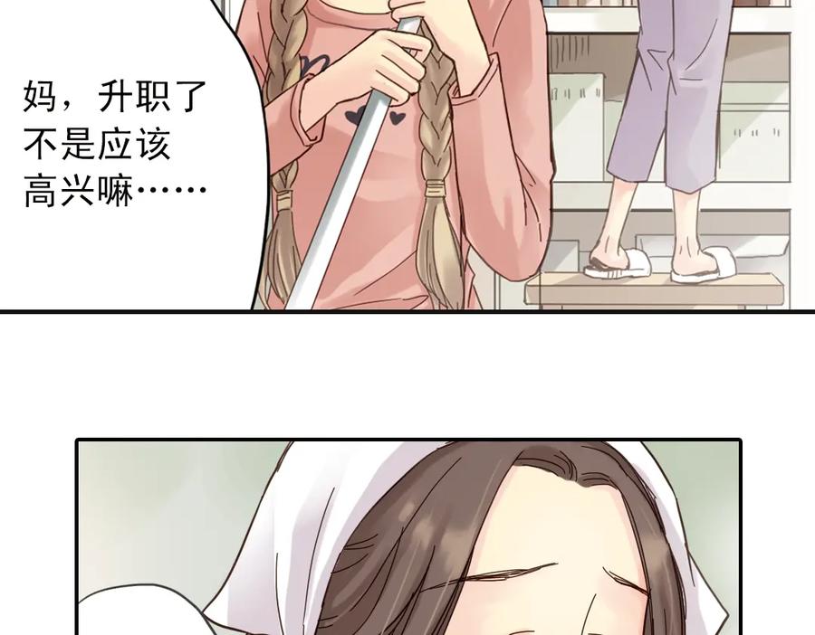 《薄荷之夏》第1话 回到最初的地方 第32页
