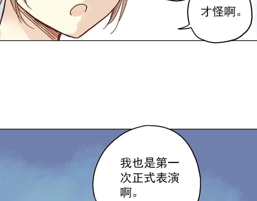 《薄荷之夏》第10话（上） 白天鹅的裙子 第56页