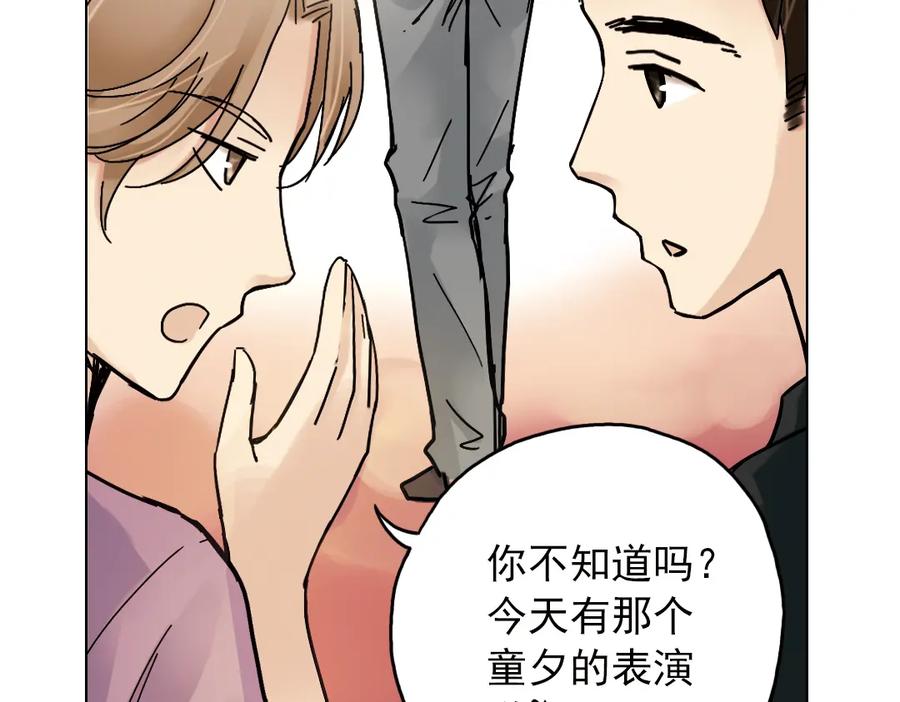 《薄荷之夏》第10话（上） 白天鹅的裙子 第7页
