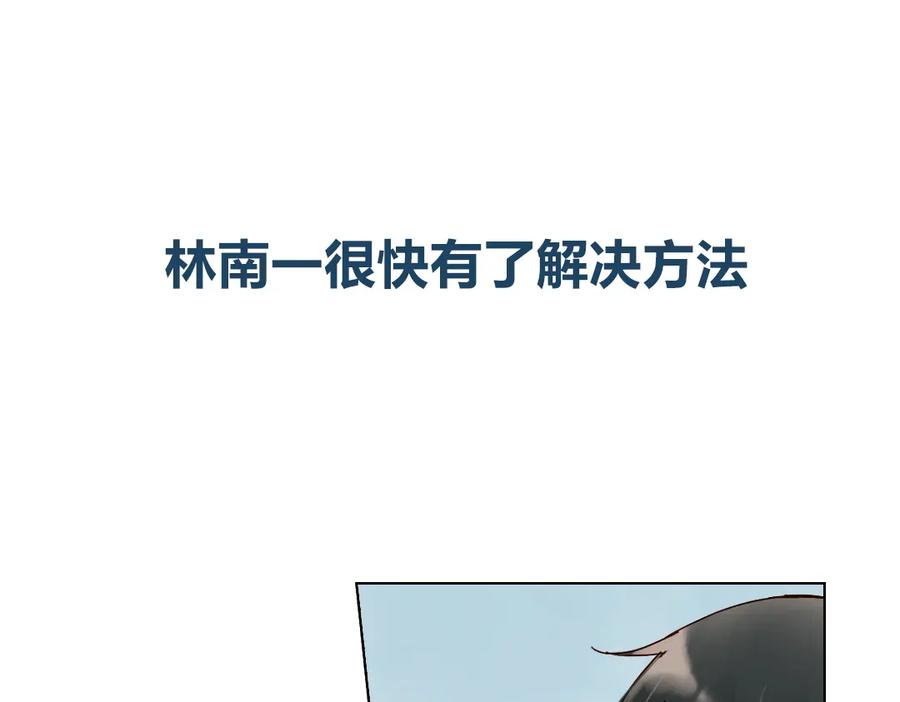 《薄荷之夏》第10话（上） 白天鹅的裙子 第98页