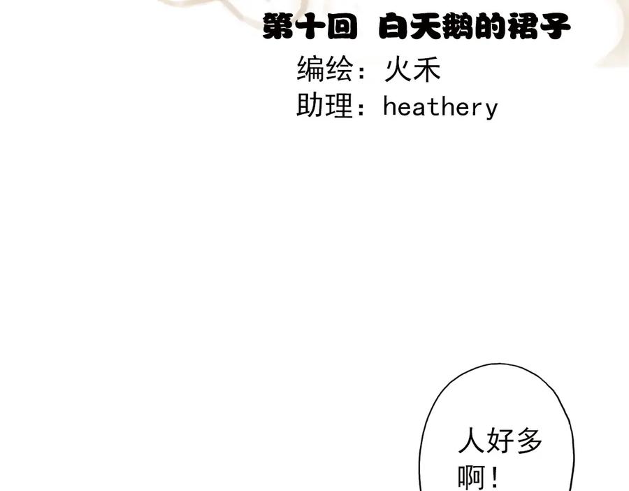 《薄荷之夏》第10话（上） 白天鹅的裙子 第3页
