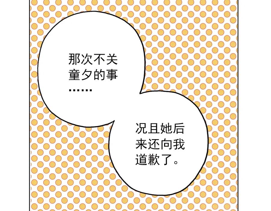 《薄荷之夏》第10话（上） 白天鹅的裙子 第12页