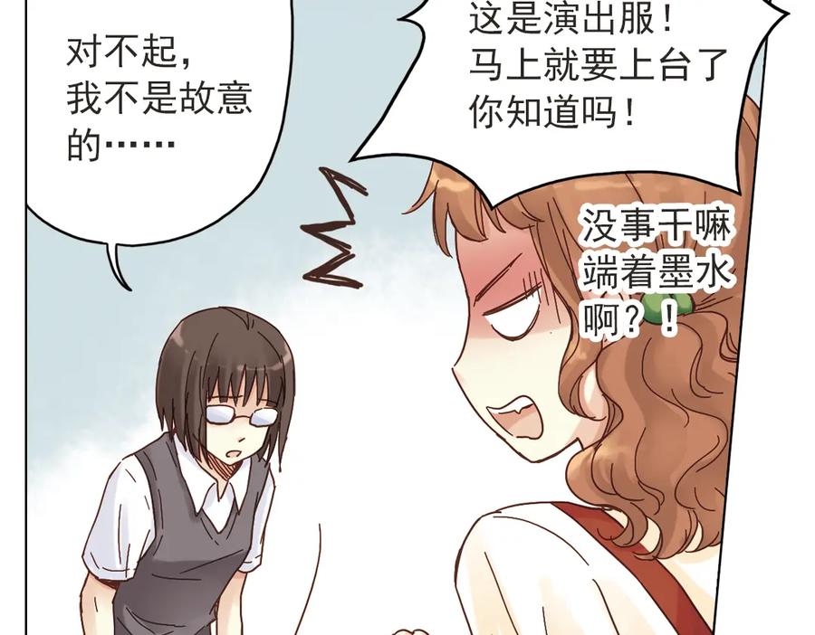 《薄荷之夏》第10话（上） 白天鹅的裙子 第84页