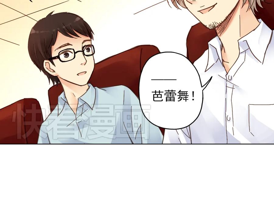 《薄荷之夏》第10话（上） 白天鹅的裙子 第31页