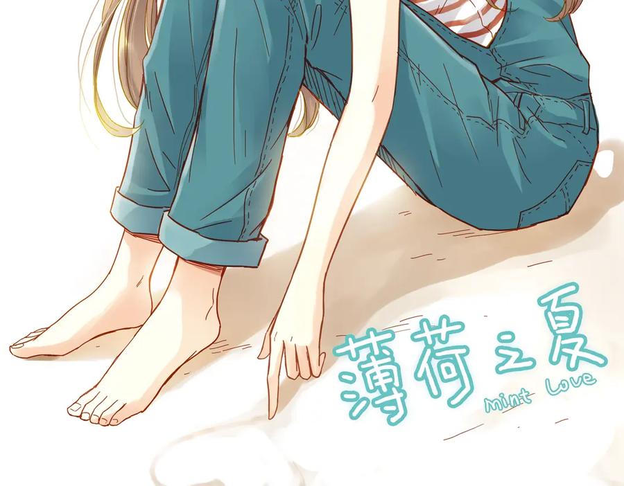 《薄荷之夏》第10话（上） 白天鹅的裙子 第2页