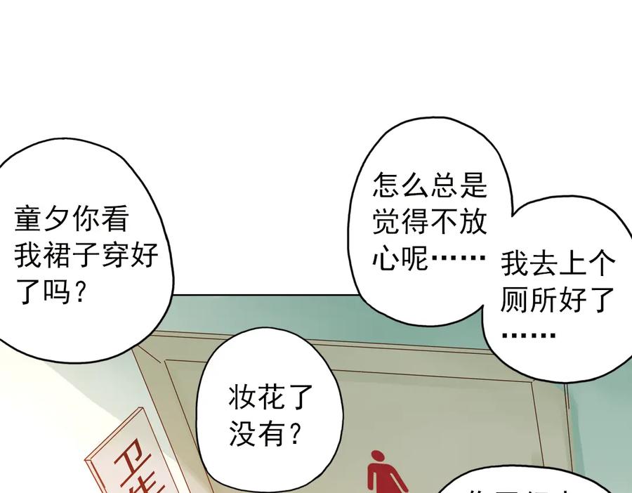 《薄荷之夏》第10话（上） 白天鹅的裙子 第46页