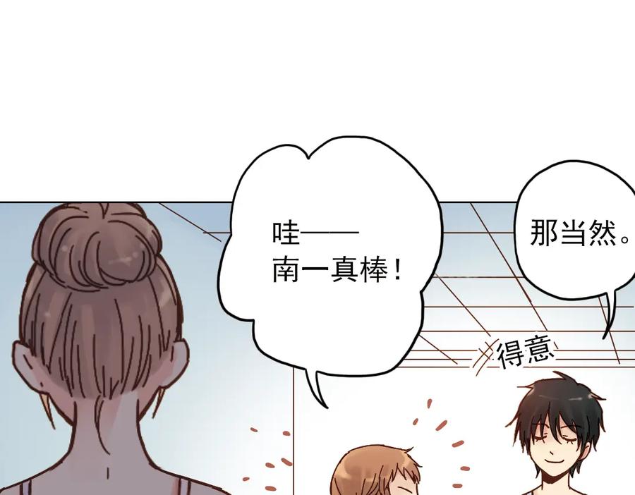 《薄荷之夏》第10话（下） 被挽救的白天鹅 第29页